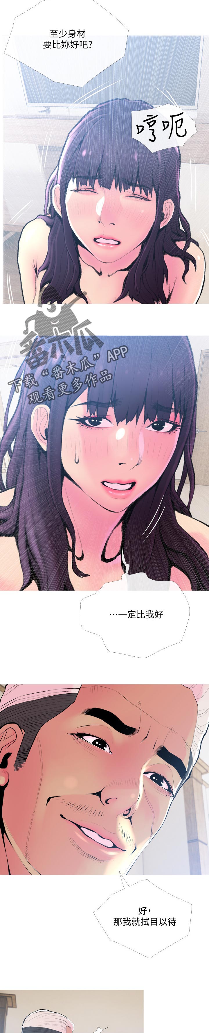 住房公积金漫画,第43章：比你好2图