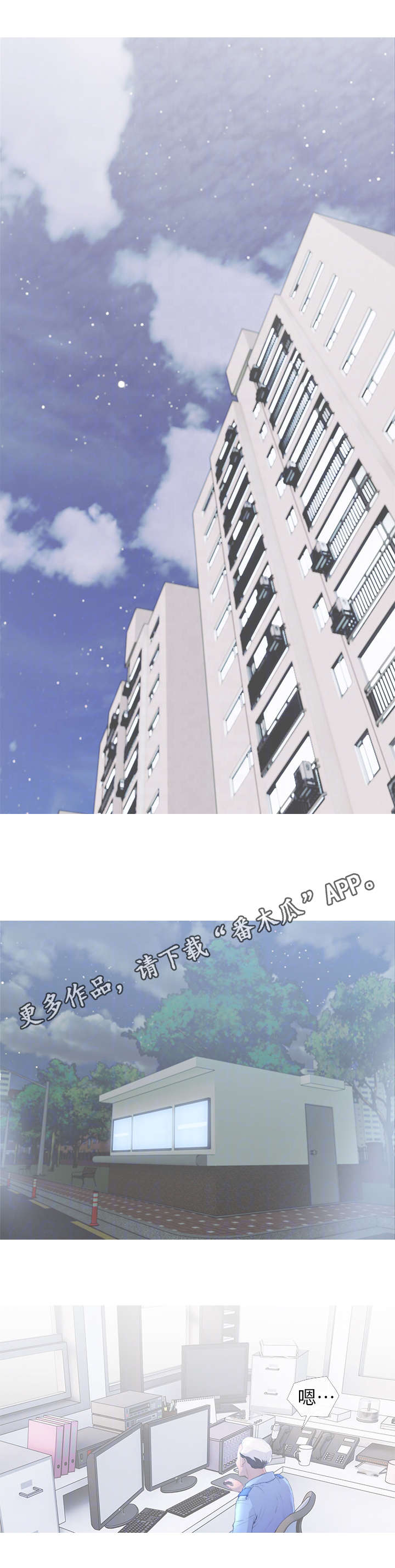 房子危机漫画,第13章：找上门2图