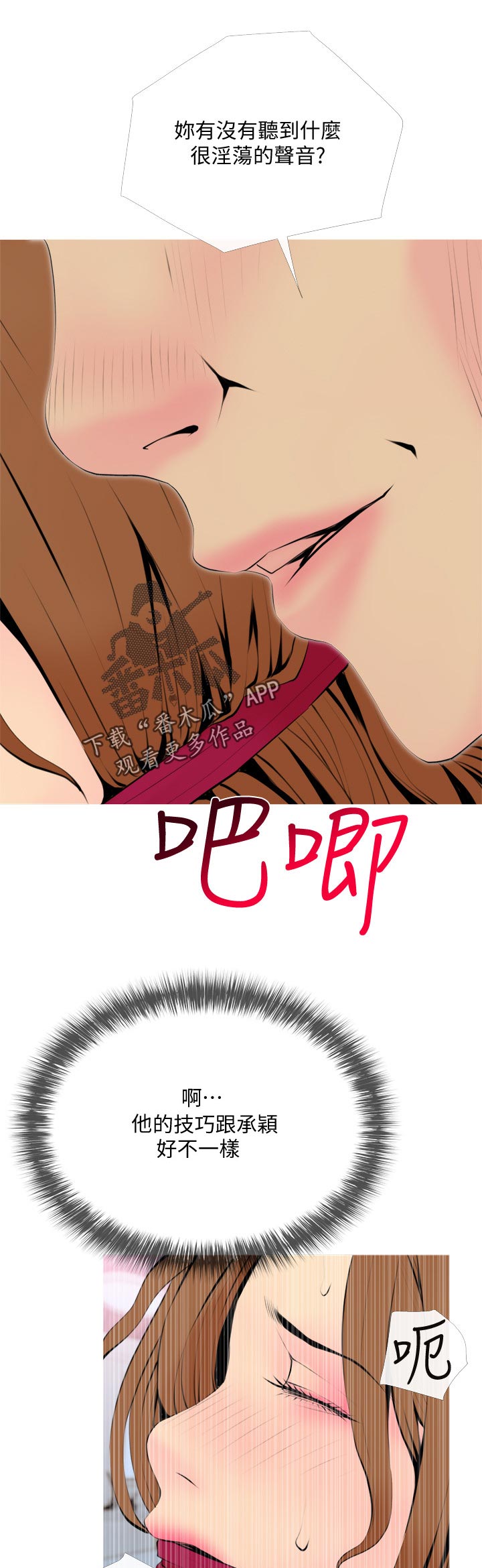住建部漫画,第64章：说吧！1图
