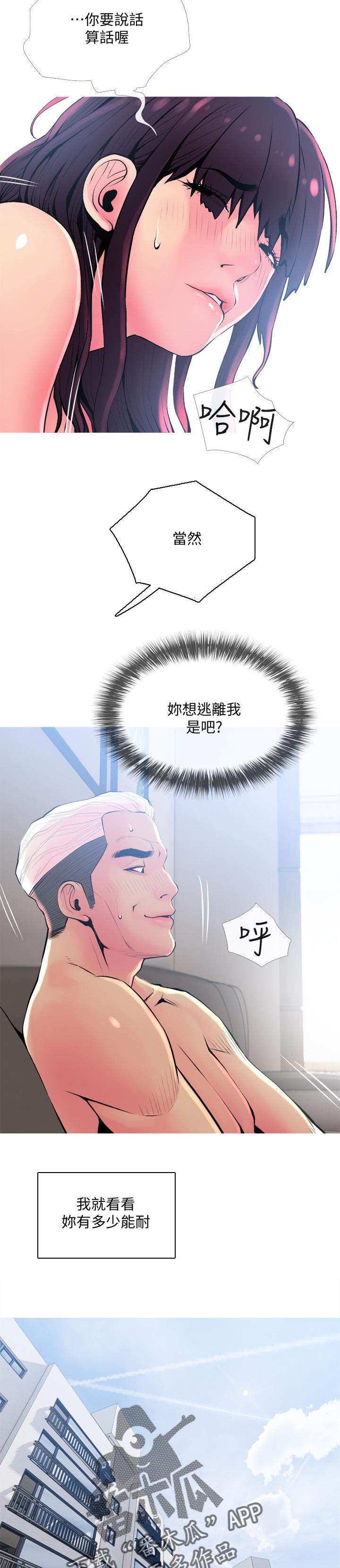 住房公积金漫画,第43章：比你好5图