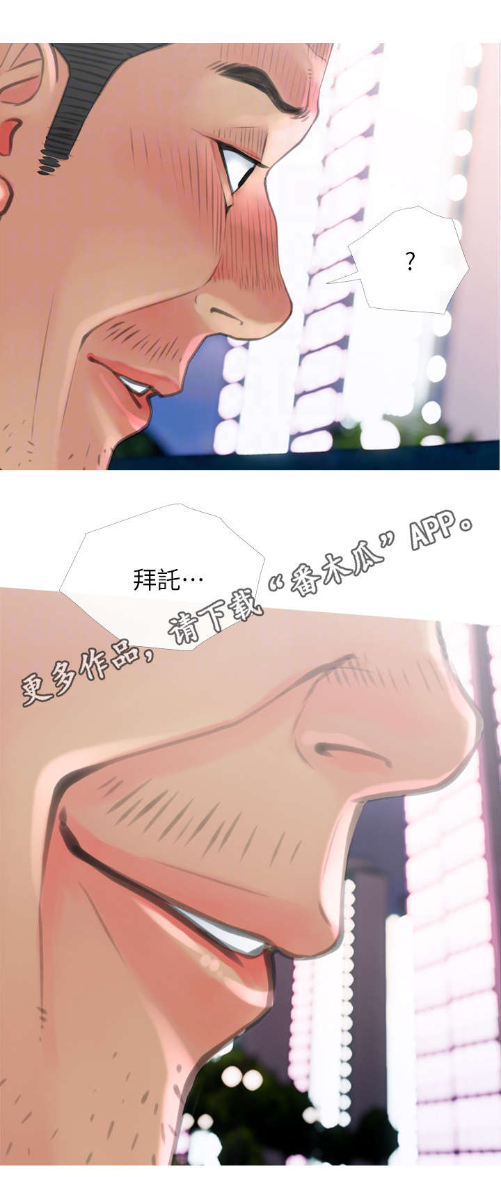 住院被老婆气到闭眼漫画,第11章：听话1图