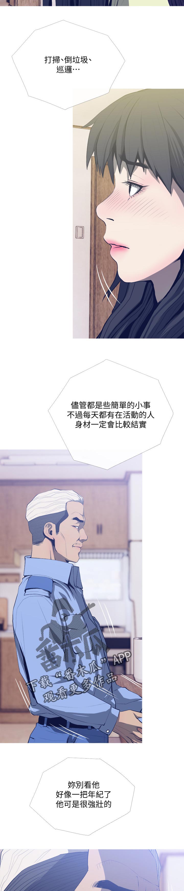 住户从二楼扔菜刀铁锅获刑漫画,第48章：如何2图