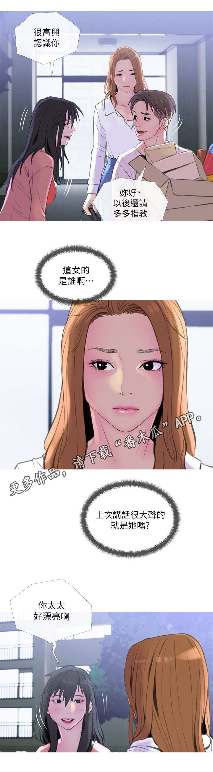 住户从二楼扔菜刀铁锅获刑漫画,第16章：突发事件3图