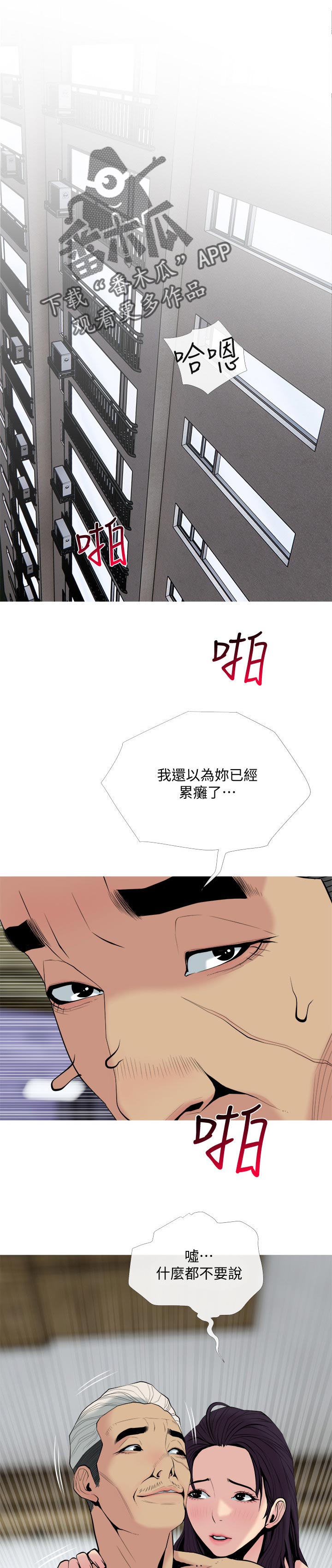 住建局漫画,第55章：清醒一点1图