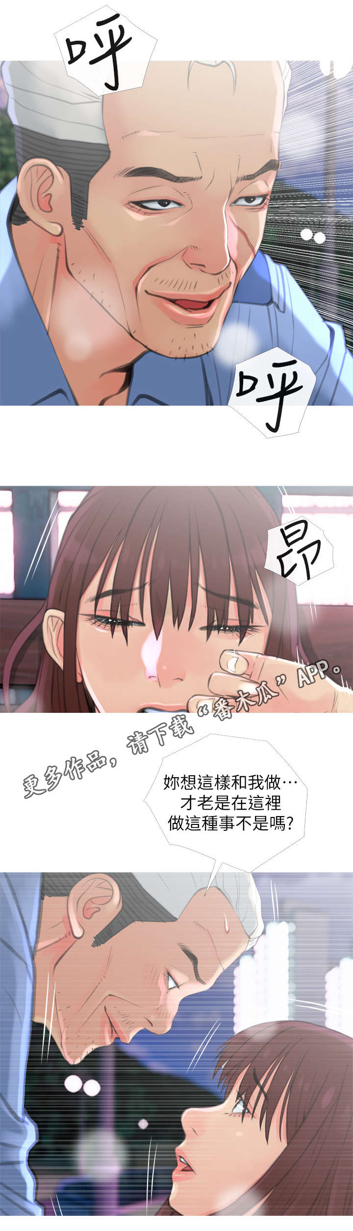 住院被老婆气到闭眼漫画,第11章：听话3图