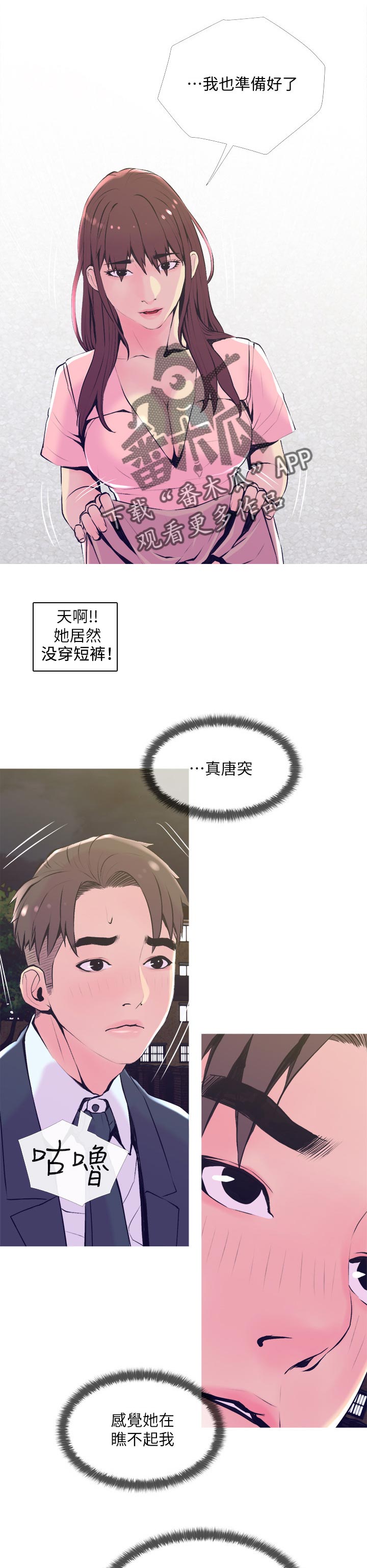 房子危机漫画,第36章：喜欢的方式1图