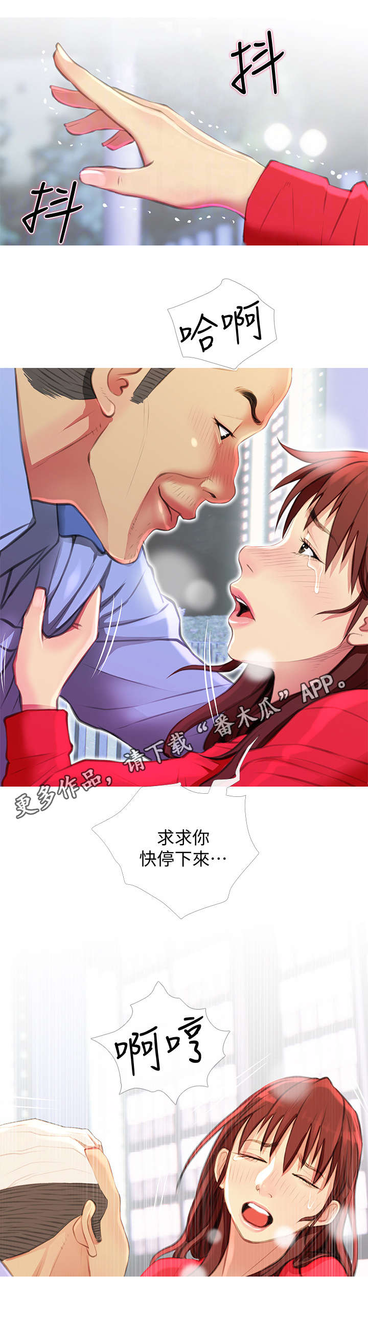 住宿漫画,第7章：处境4图