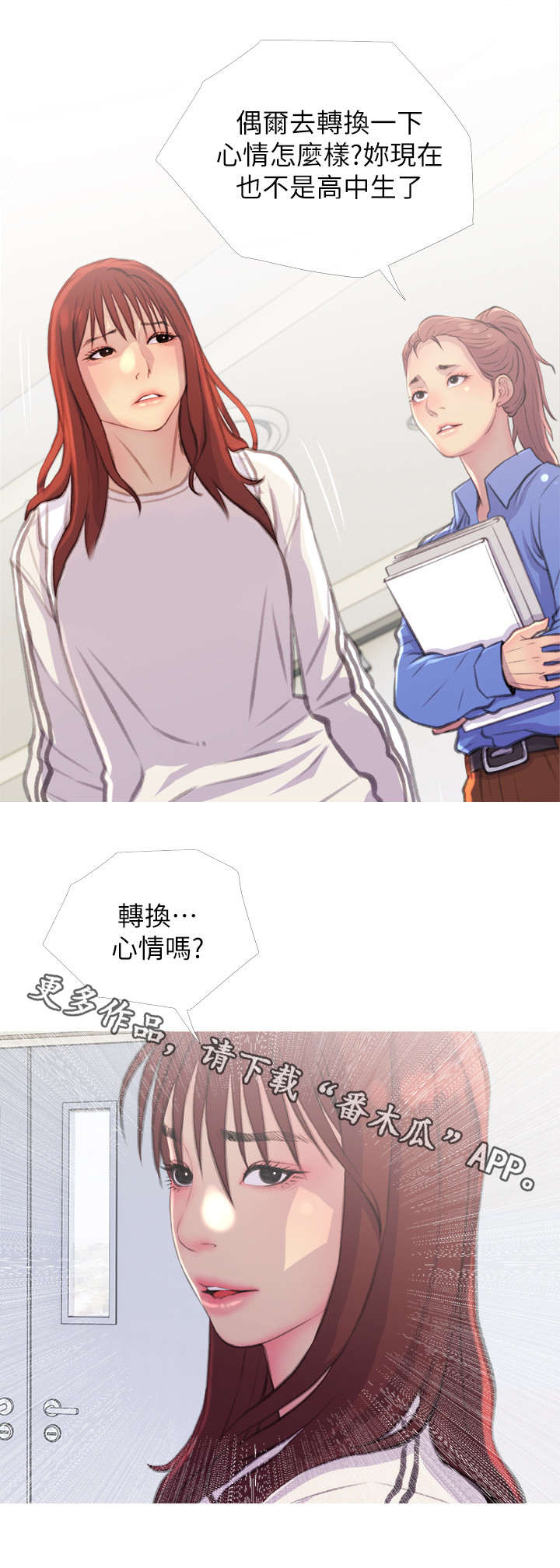 房子危机漫画,第13章：找上门1图