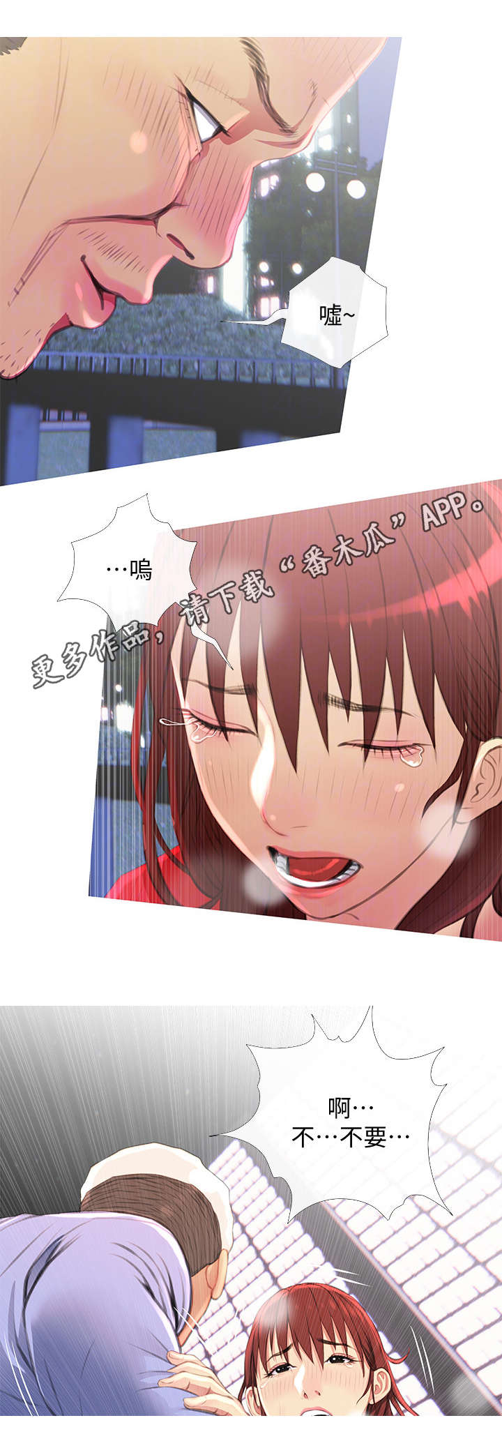 住宿漫画,第7章：处境2图
