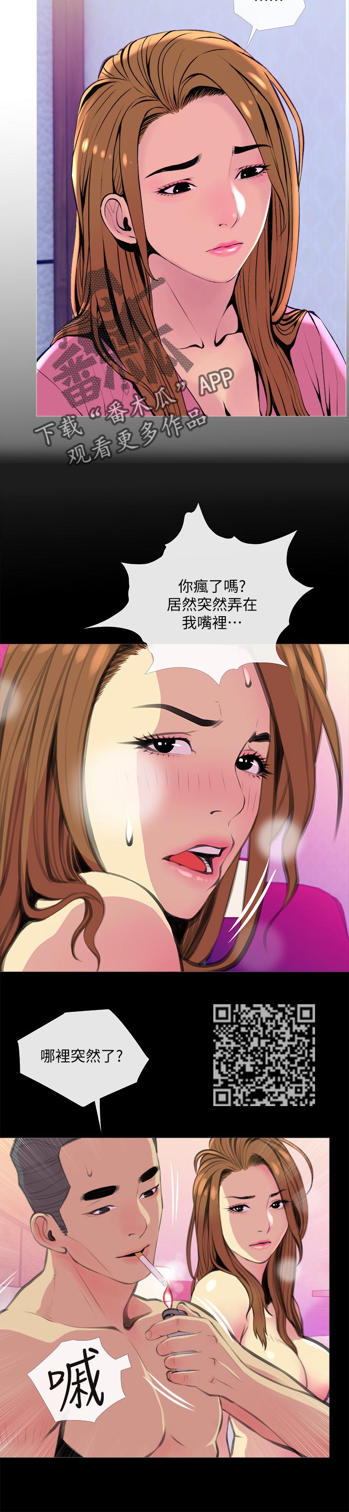 房子危机漫画,第37章：欲望5图