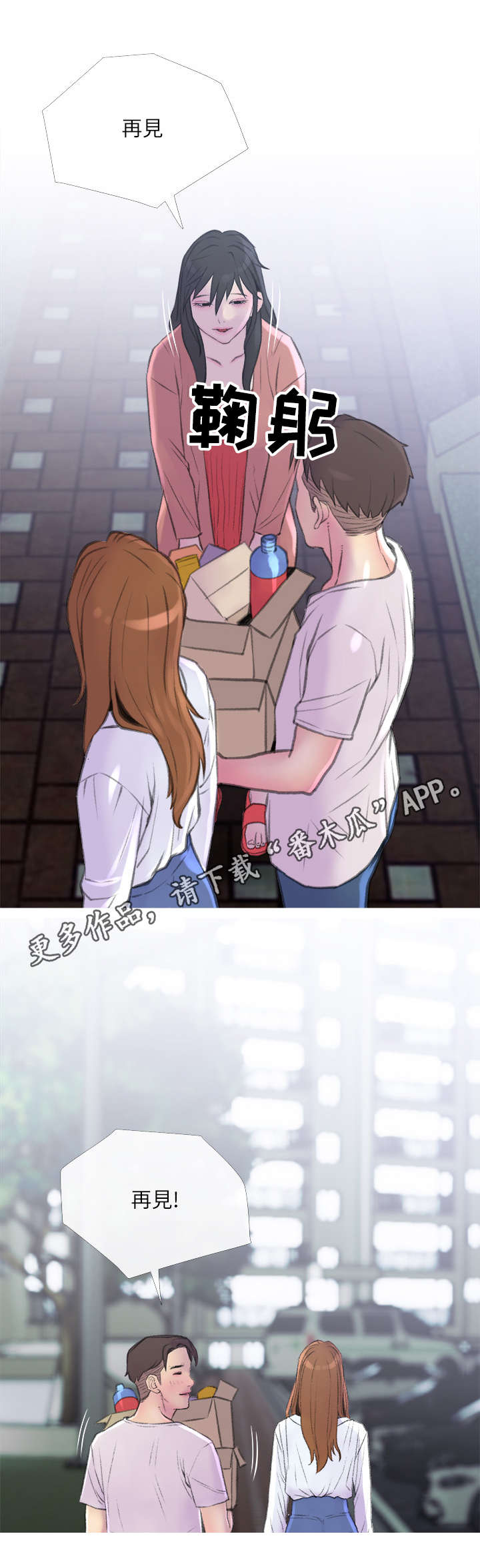 住户从二楼扔菜刀铁锅获刑漫画,第16章：突发事件5图