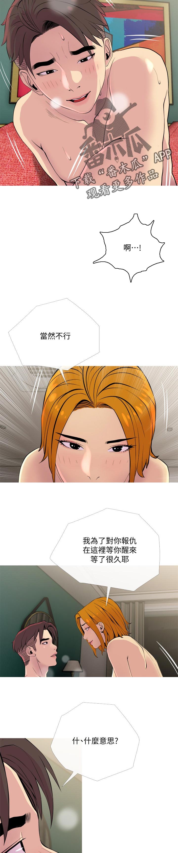 住户从二楼扔菜刀铁锅获刑漫画,第33章：不舍3图