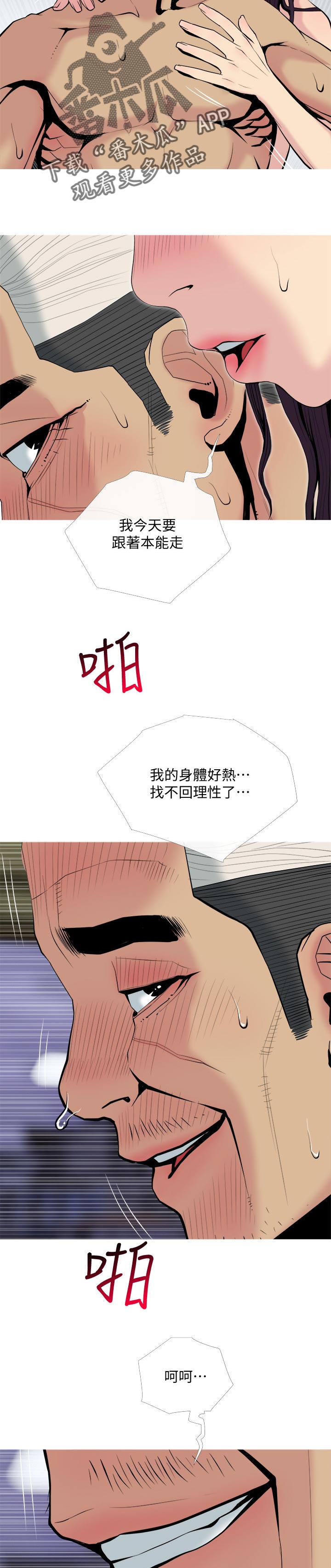 住建局漫画,第55章：清醒一点2图