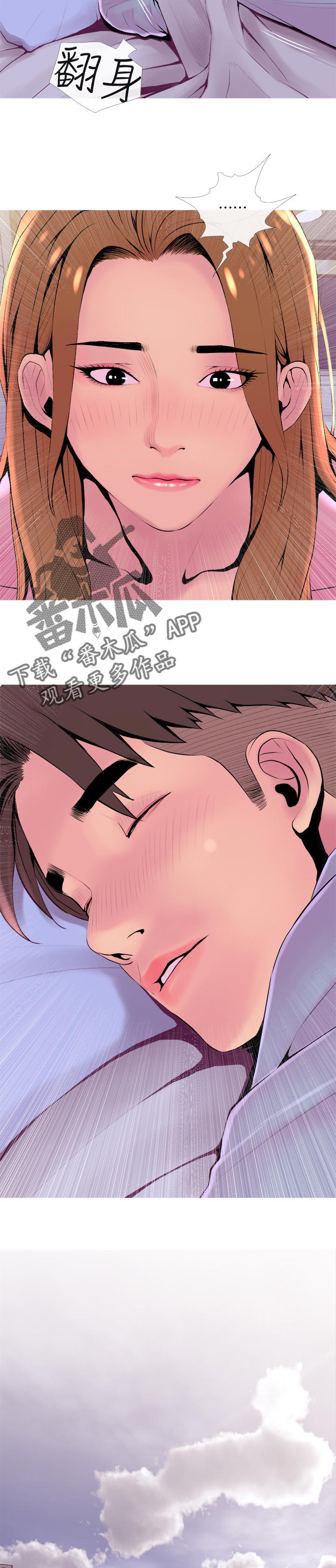 住户调查平台登录入口漫画,第38章：辅佐2图