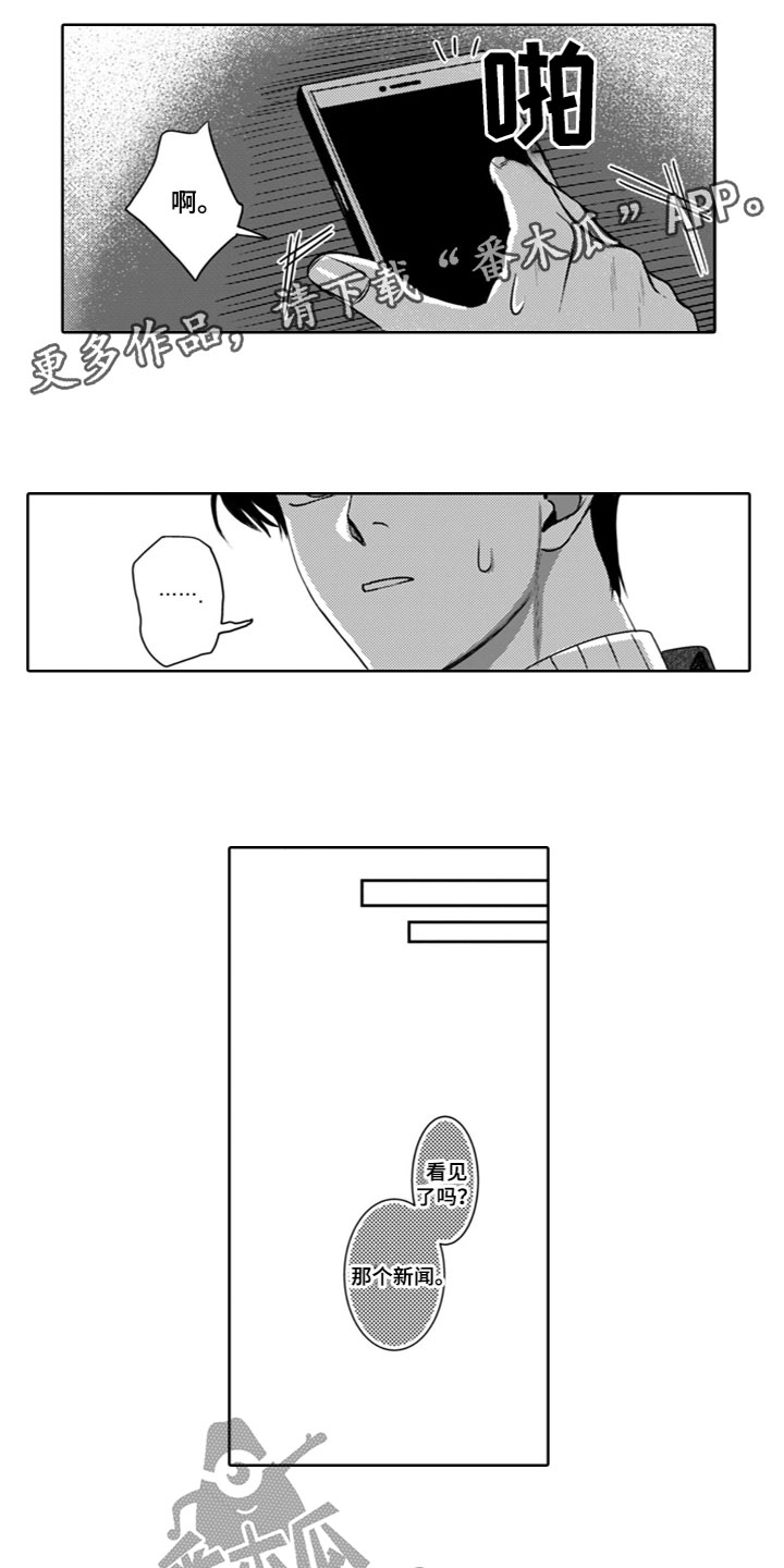 请教我女王大人漫画,第22章：绯闻1图