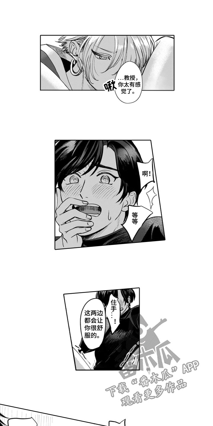 请教我漫画免费下拉式漫画,第17章：对我负责3图