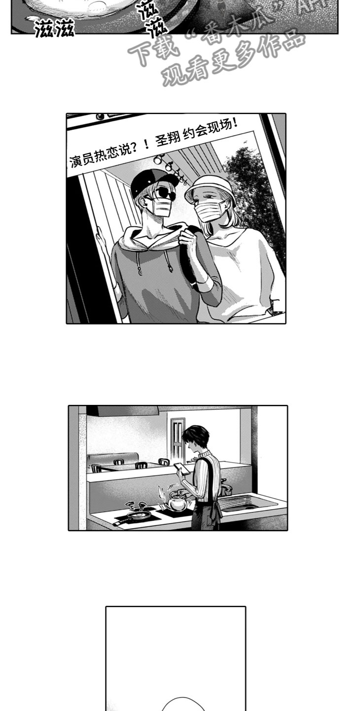 请教我女王大人漫画,第22章：绯闻3图