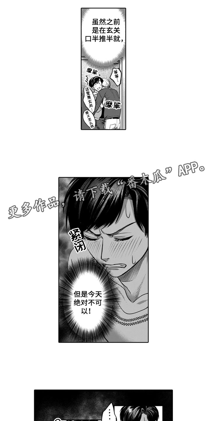 请教教我吧漫画漫画,第21章：奇怪1图