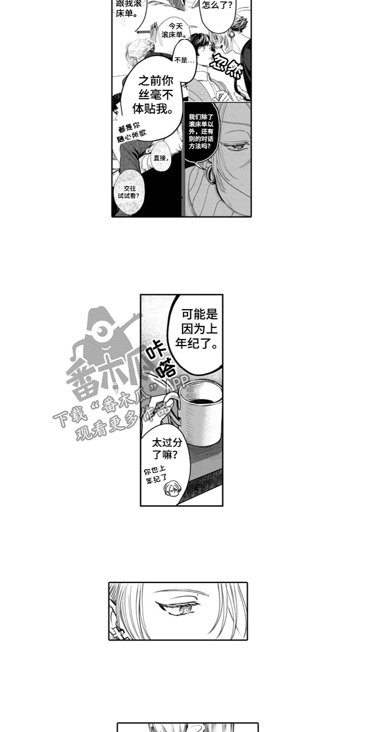 请教我编头发漫画,第26章：一直在一起（完结）4图