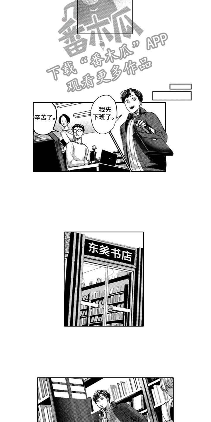 请教教我吧漫画漫画,第21章：奇怪4图