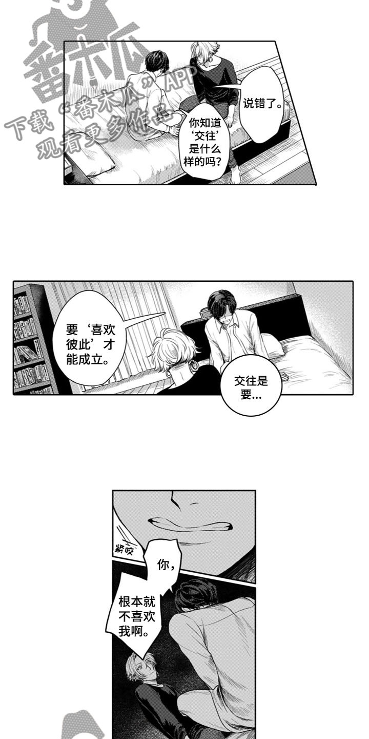 带土向水门请教恋爱漫画,第9章：还不够3图