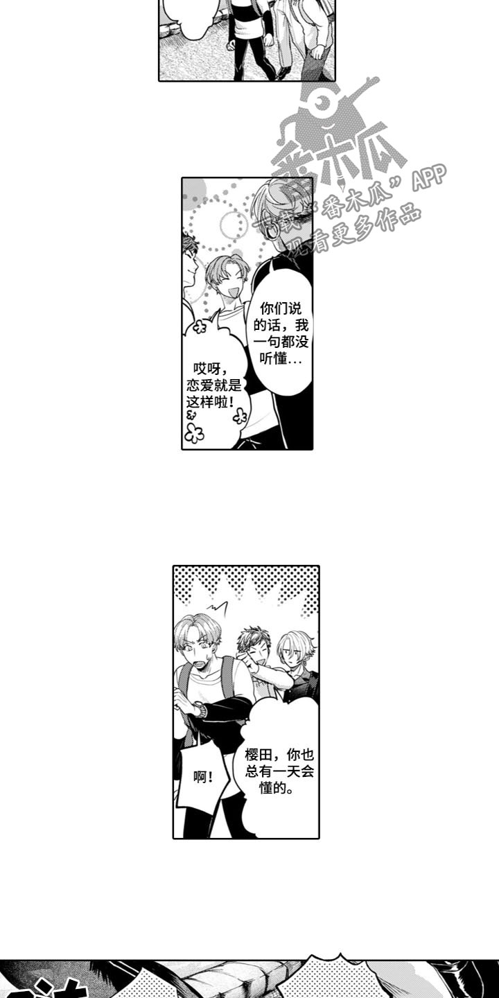 恋爱请找我下一句漫画,第10章：都给你3图