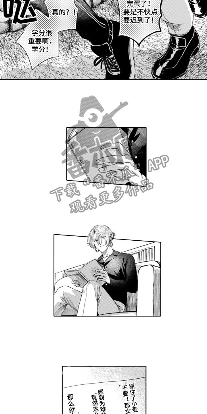 恋爱请找我下一句漫画,第10章：都给你4图