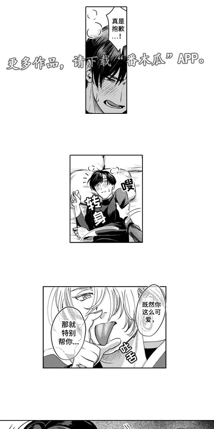 请教我漫画免费下拉式漫画,第17章：对我负责1图