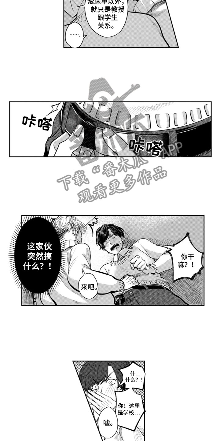 学生向教授请教恋爱问题漫画,第11章：有时间吗？4图