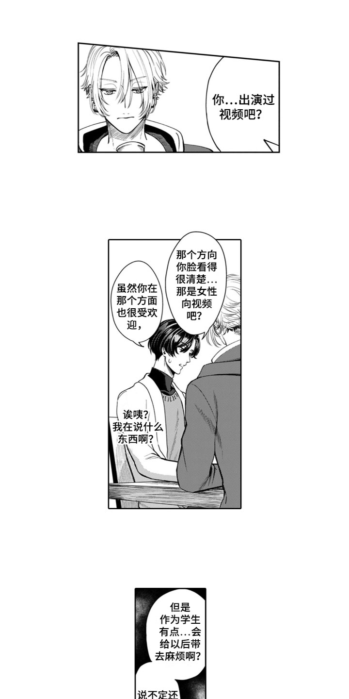 请教教我吧漫画漫画,第3章：谈条件3图