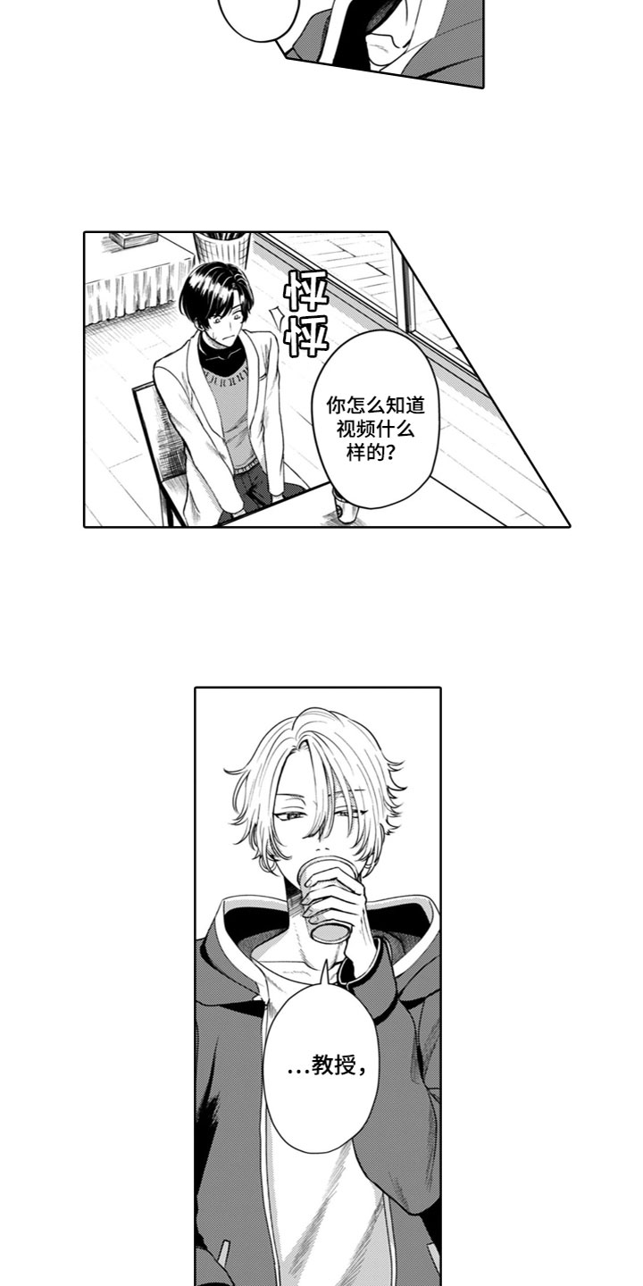 请教教我吧漫画漫画,第3章：谈条件5图