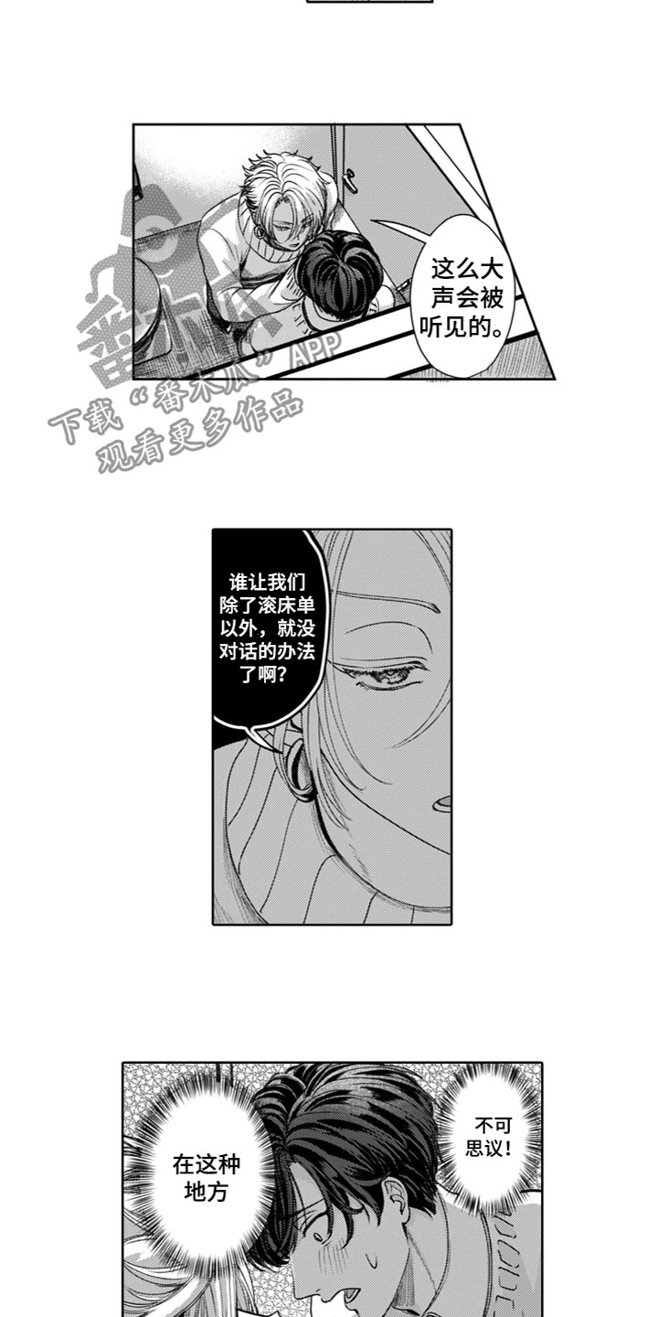学生向教授请教恋爱问题漫画,第11章：有时间吗？5图
