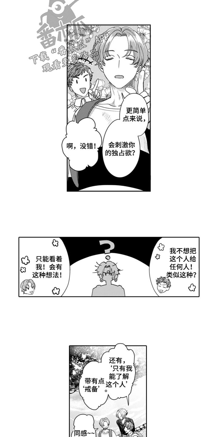 恋爱请找我下一句漫画,第10章：都给你2图