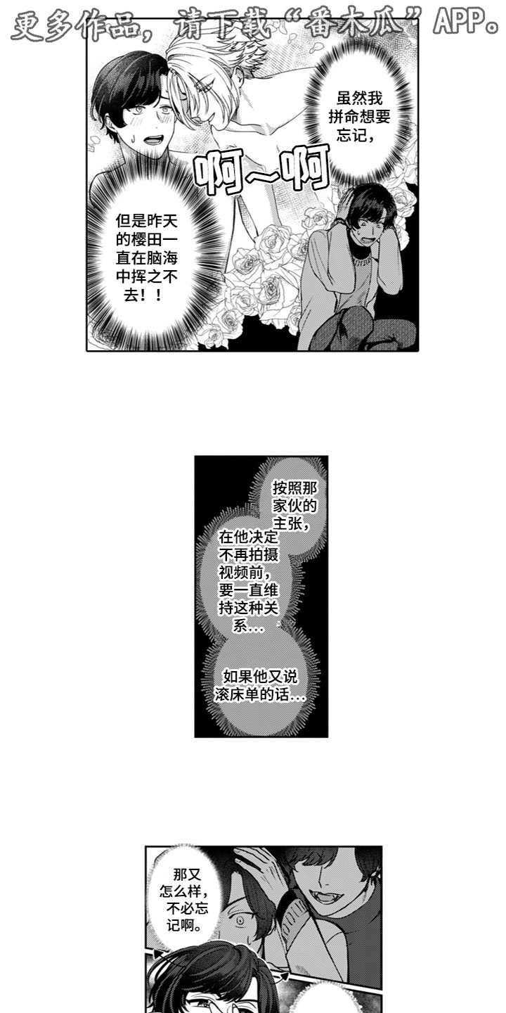男朋友向别的女生请教恋爱问题漫画,第5章：想念1图