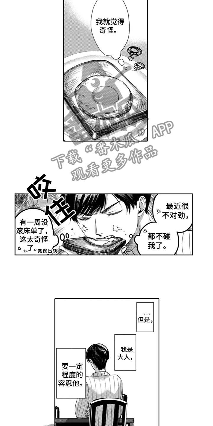 请教我女王大人漫画,第22章：绯闻4图