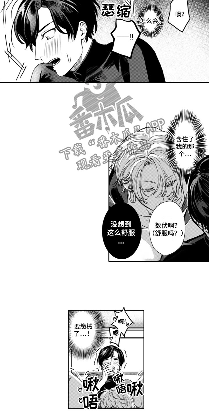 请教我漫画免费下拉式漫画,第17章：对我负责2图