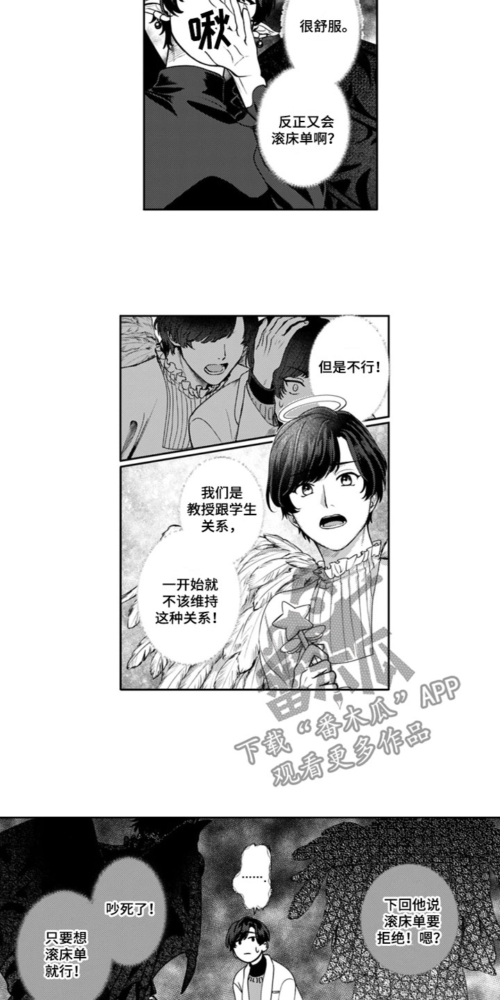 男朋友向别的女生请教恋爱问题漫画,第5章：想念2图