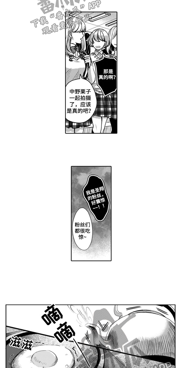 请教我女王大人漫画,第22章：绯闻2图