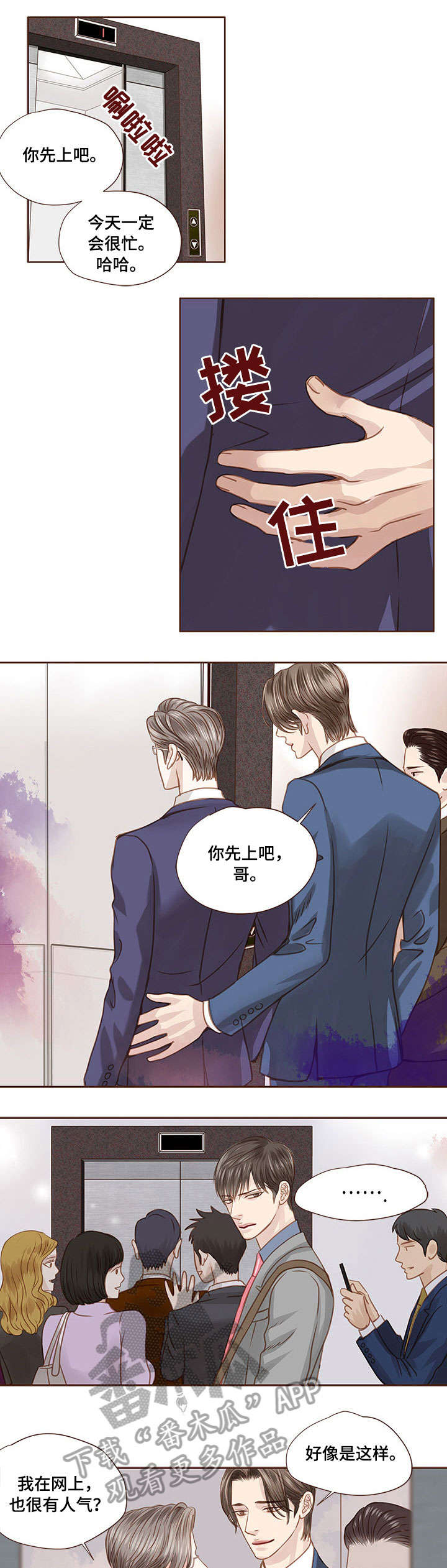 轻狂年少漫画免费全集漫画,第28章：生病1图