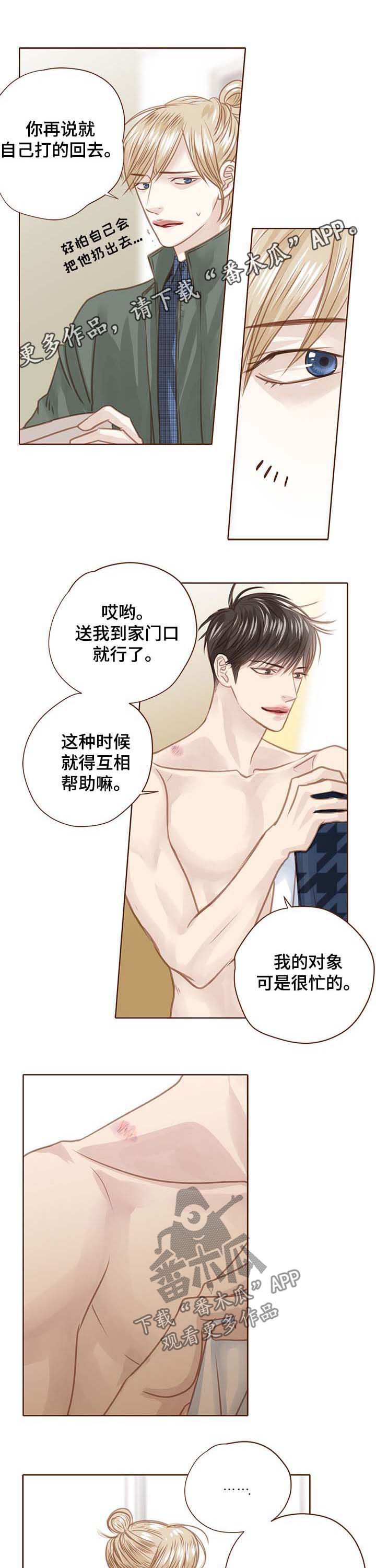 轻狂是什么意思漫画,第101章：坦白1图