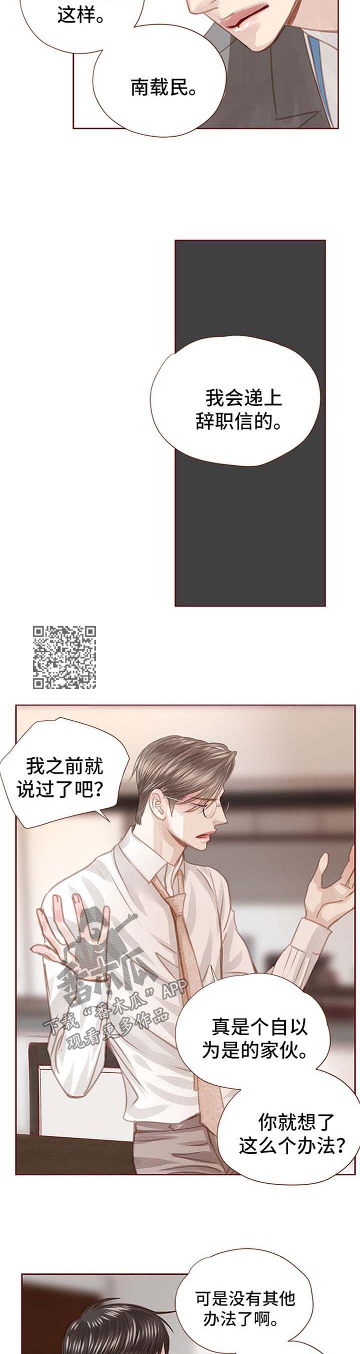 轻狂年少江湖梦漫画,第56章：辞职4图