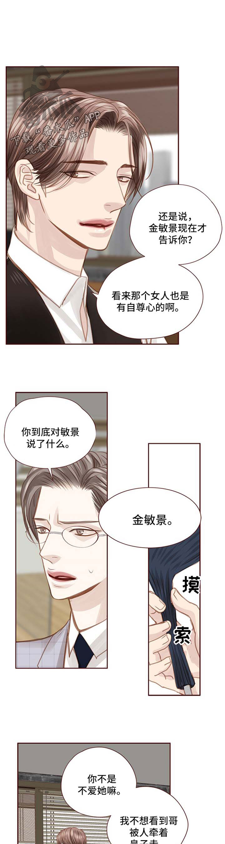 年少轻狂fm漫画,第58章：人物到齐4图
