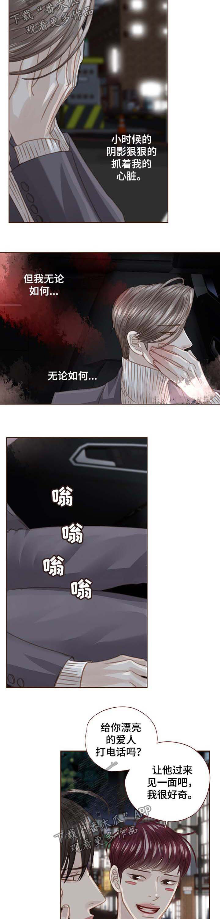 轻狂漫画,第91章：车祸3图
