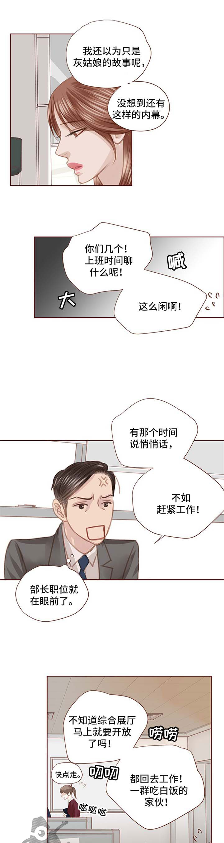 轻狂年少江湖梦漫画,第56章：辞职1图