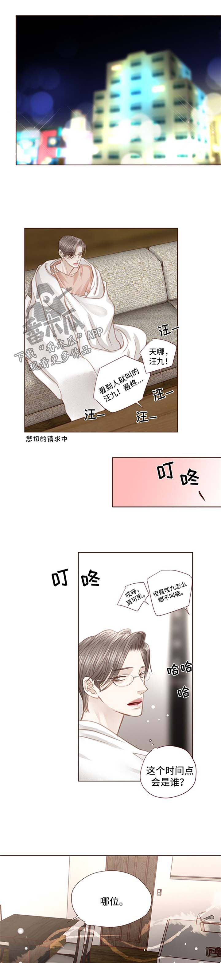 轻狂3pro漫画,第74章：没有资格1图
