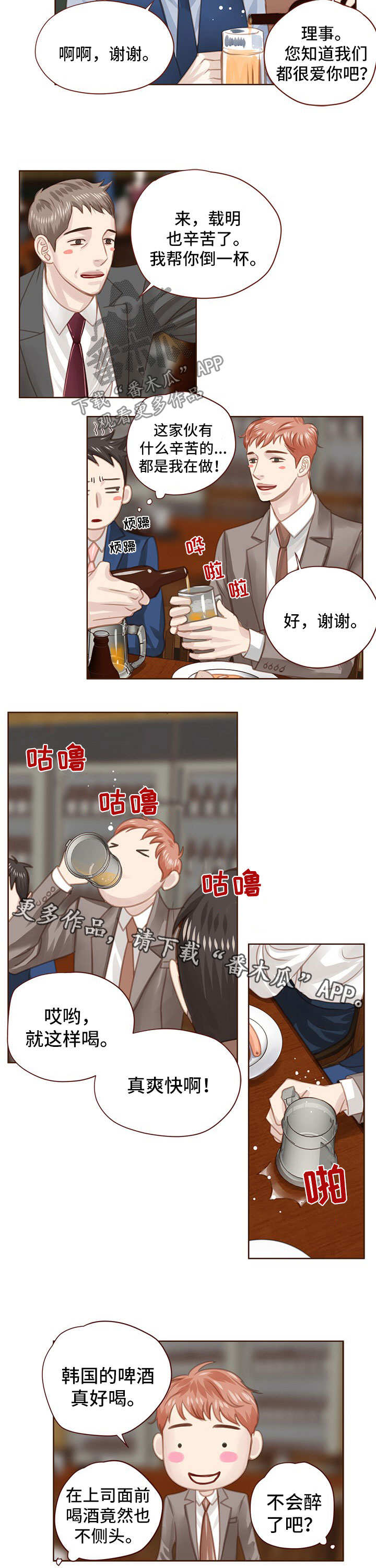 轻狂三漫画,第53章：三角恋3图