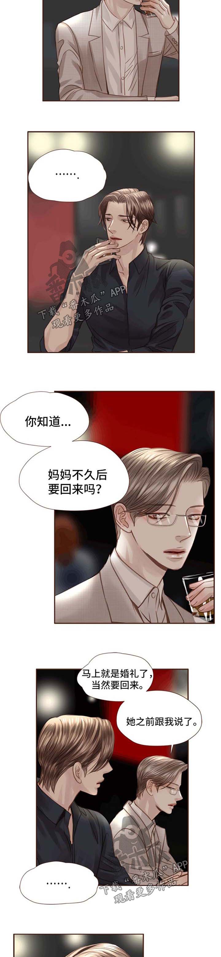 年少轻狂何必庸人自扰漫画,第36章：酒吧3图