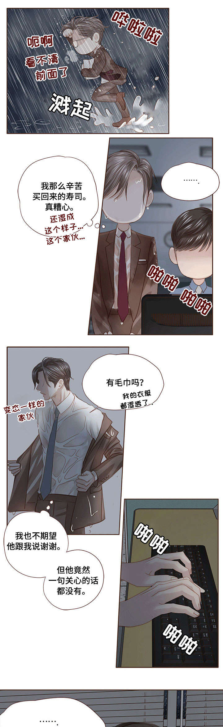 轻狂年少事不谙漫画,第22章：吃1图