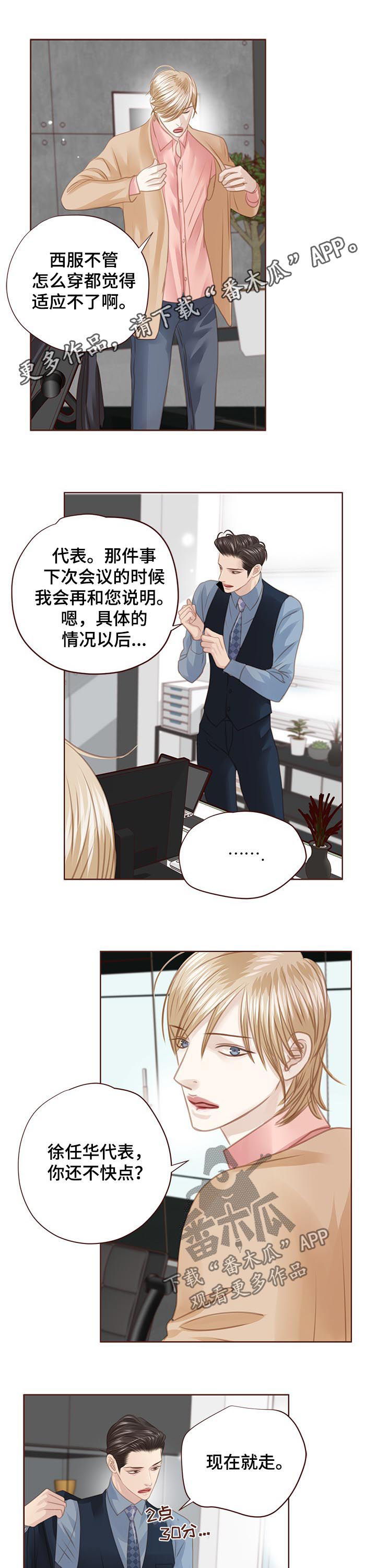 轻狂年少不枉什么意思漫画,第131章：你回来了（完结）1图