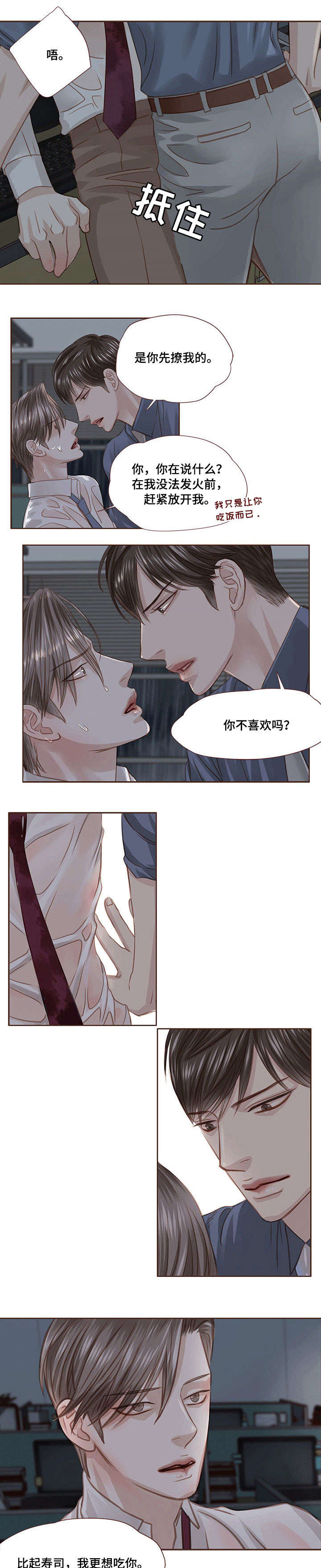 轻狂年少事不谙漫画,第22章：吃5图